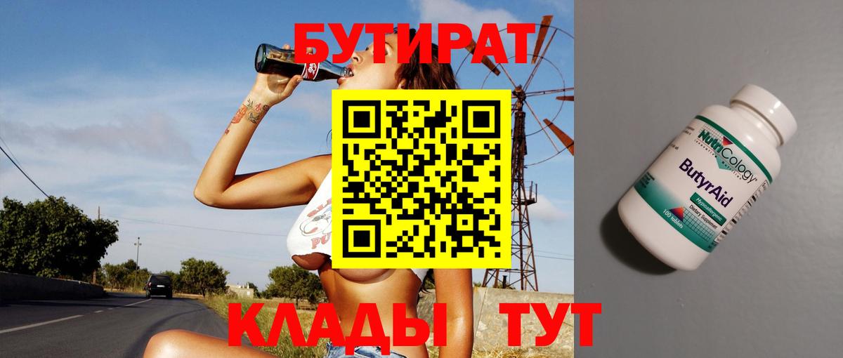 Сызрань  Бутират вода  Вход с VPN 